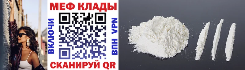 МЕФ мяу мяу цена Закаменск